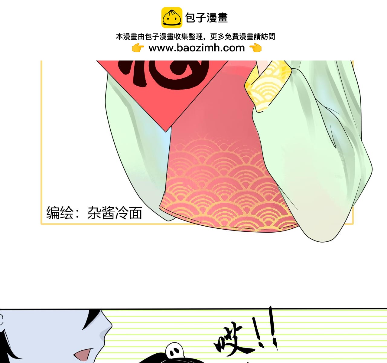 《今天吃糖了吗？》第八话ID 第2页