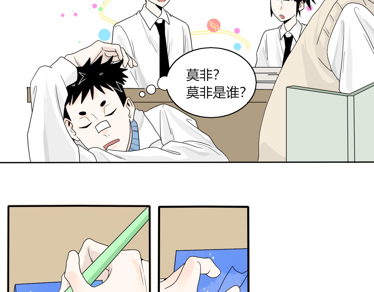 《今天吃糖了吗？》第八话ID 第11页