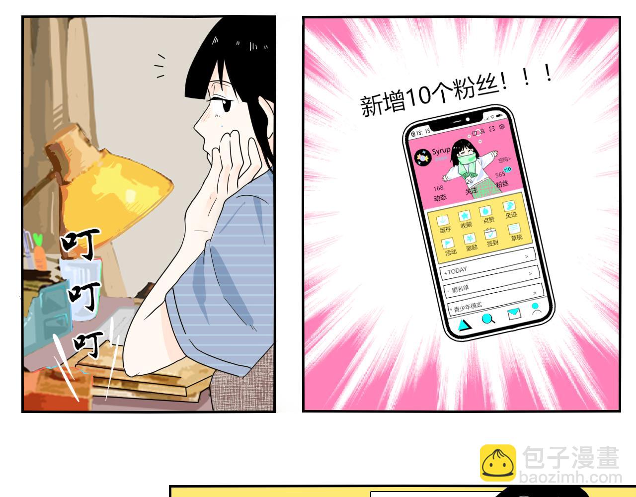 《今天吃糖了吗？》第八话ID 第15页