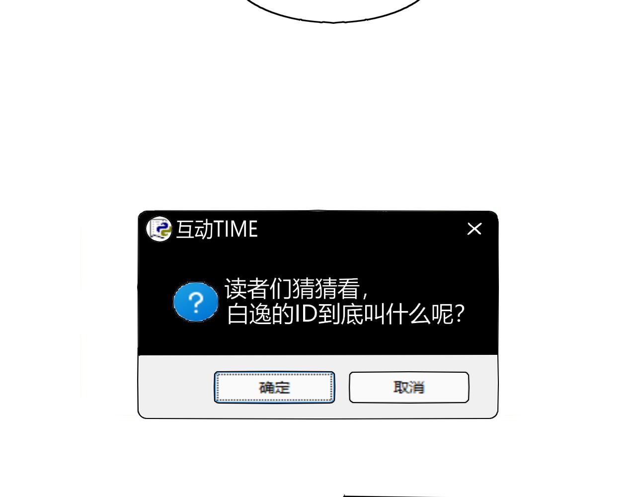 《今天吃糖了吗？》第八话ID 第18页