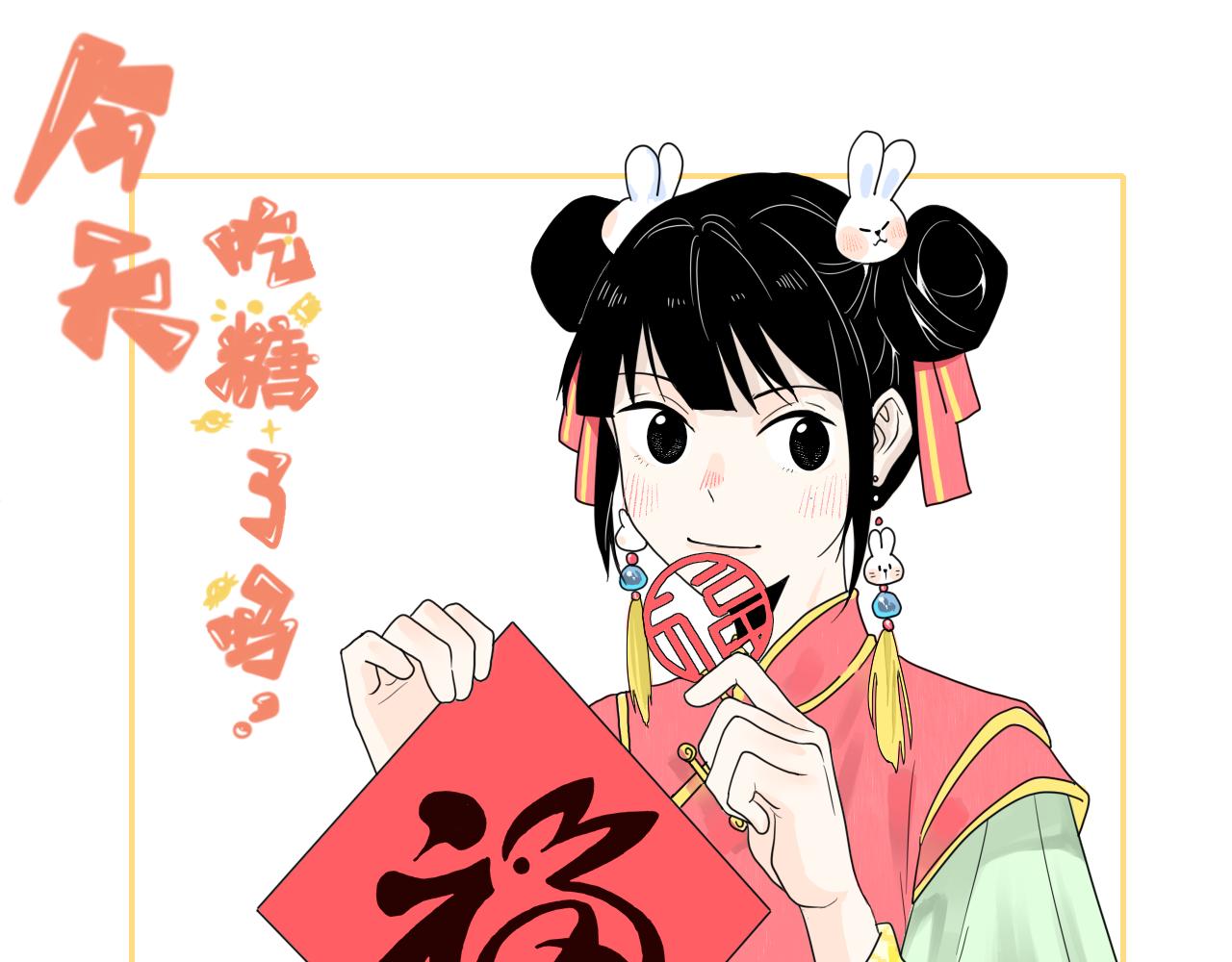 《今天吃糖了吗？》第八话ID 第1页