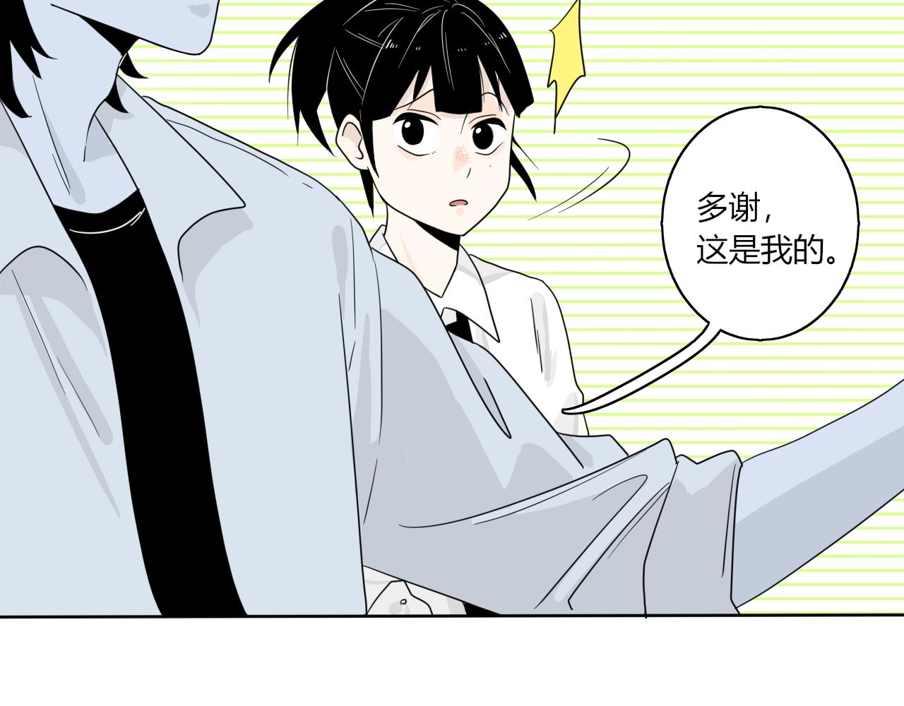 《今天吃糖了吗？》第八话ID 第3页