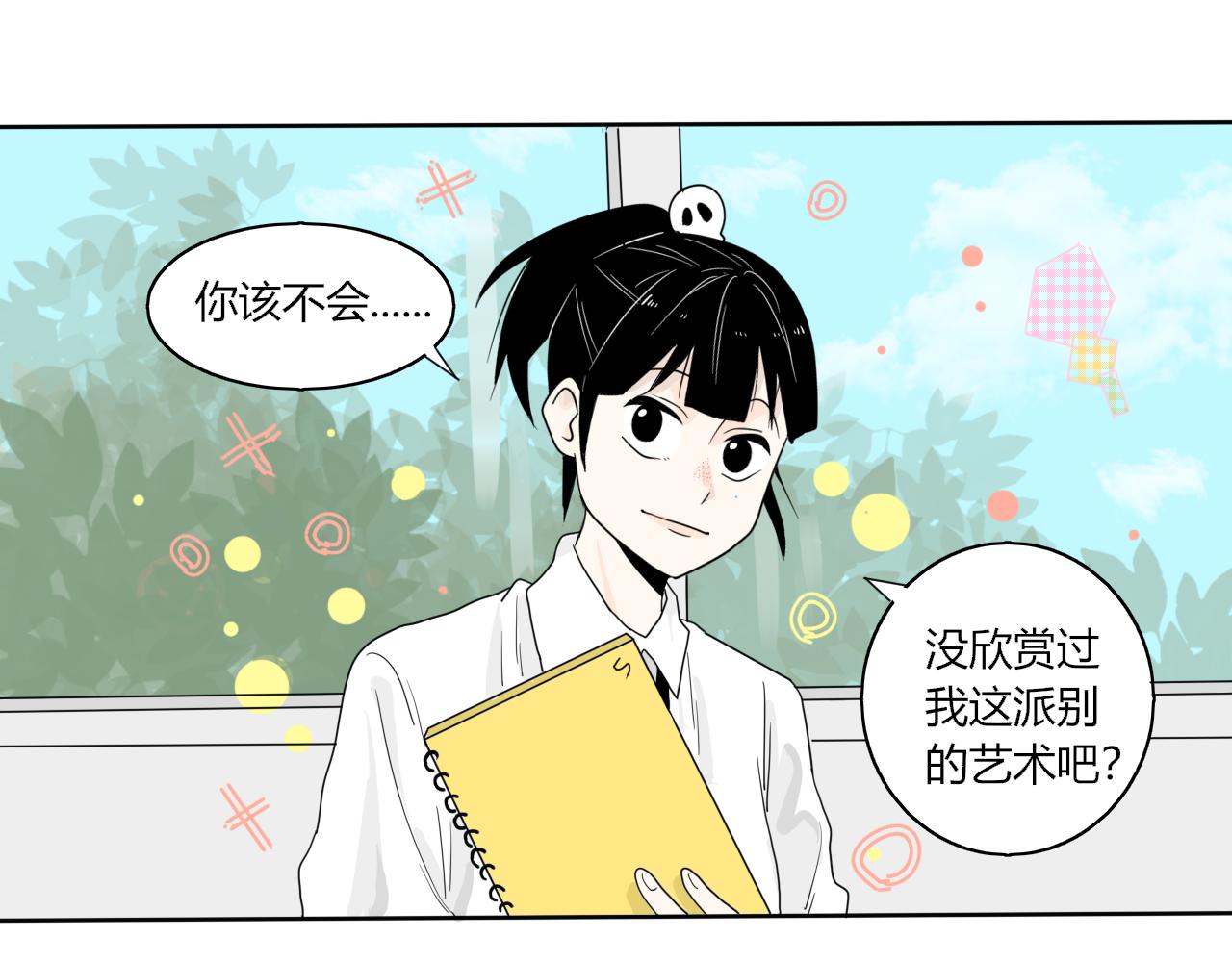 《今天吃糖了吗？》第八话ID 第8页