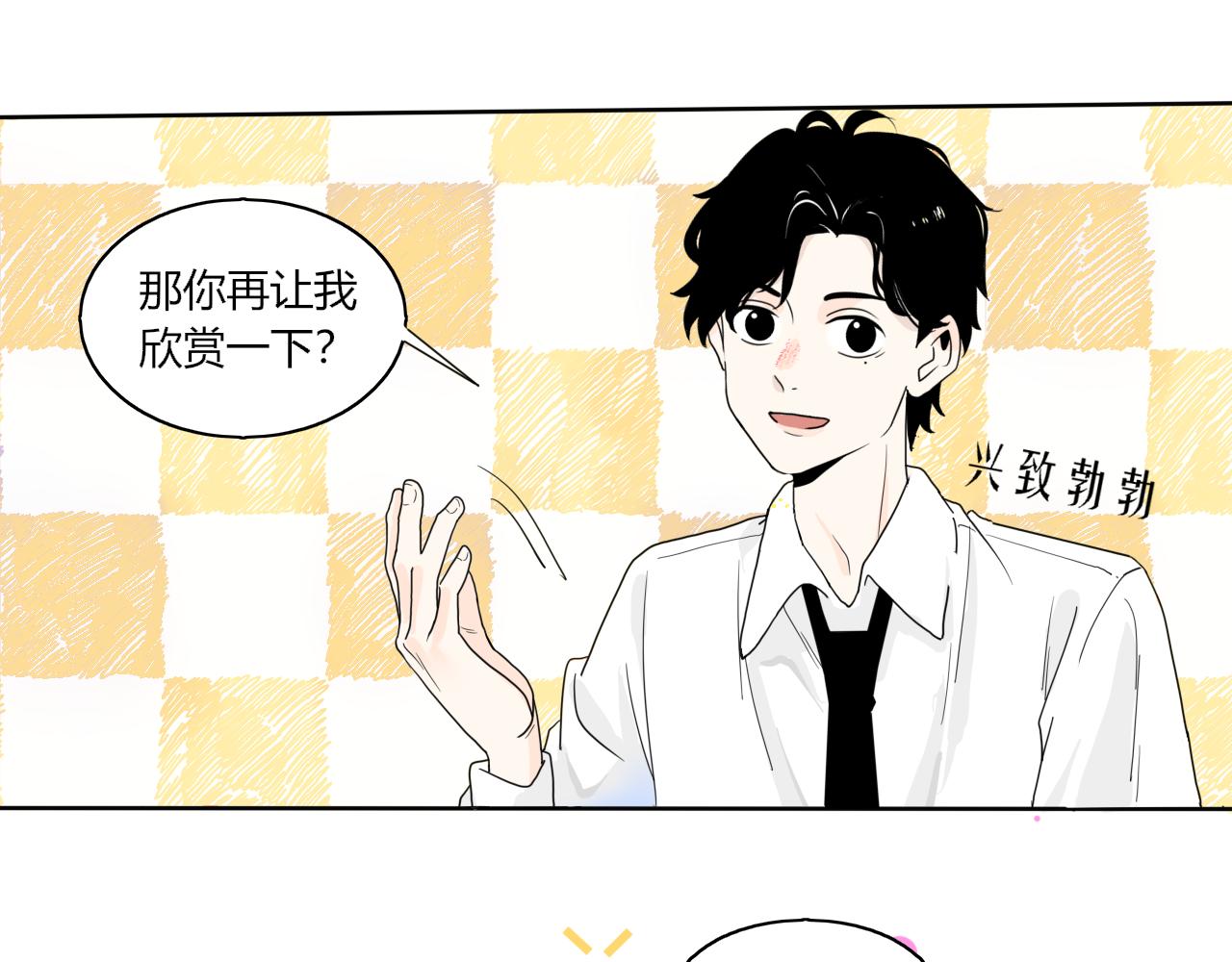 《今天吃糖了吗？》第八话ID 第9页