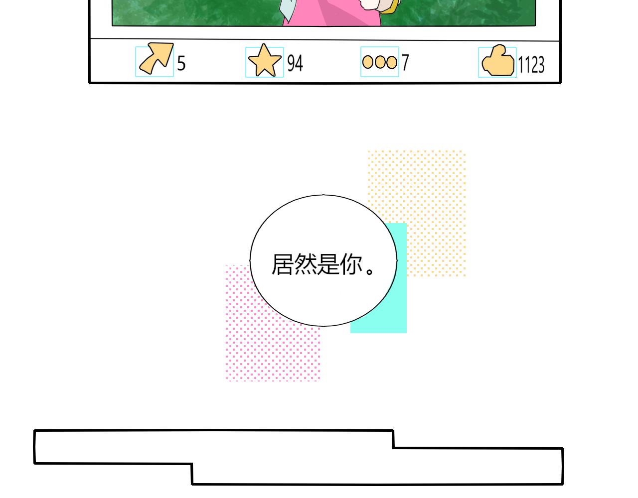《今天吃糖了吗？》第九话是你 第11页