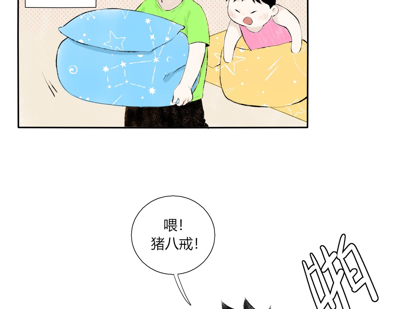 《今天吃糖了吗？》第九话是你 第13页