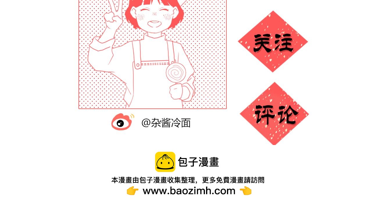 《今天吃糖了吗？》第九话是你 第29页