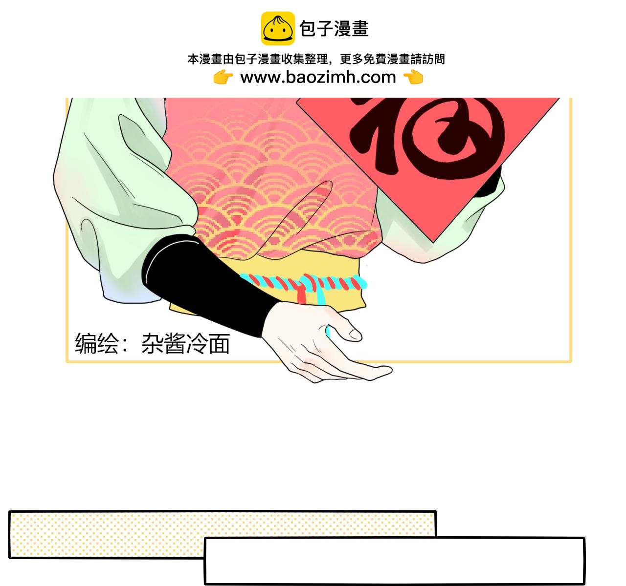 《今天吃糖了吗？》第九话是你 第2页