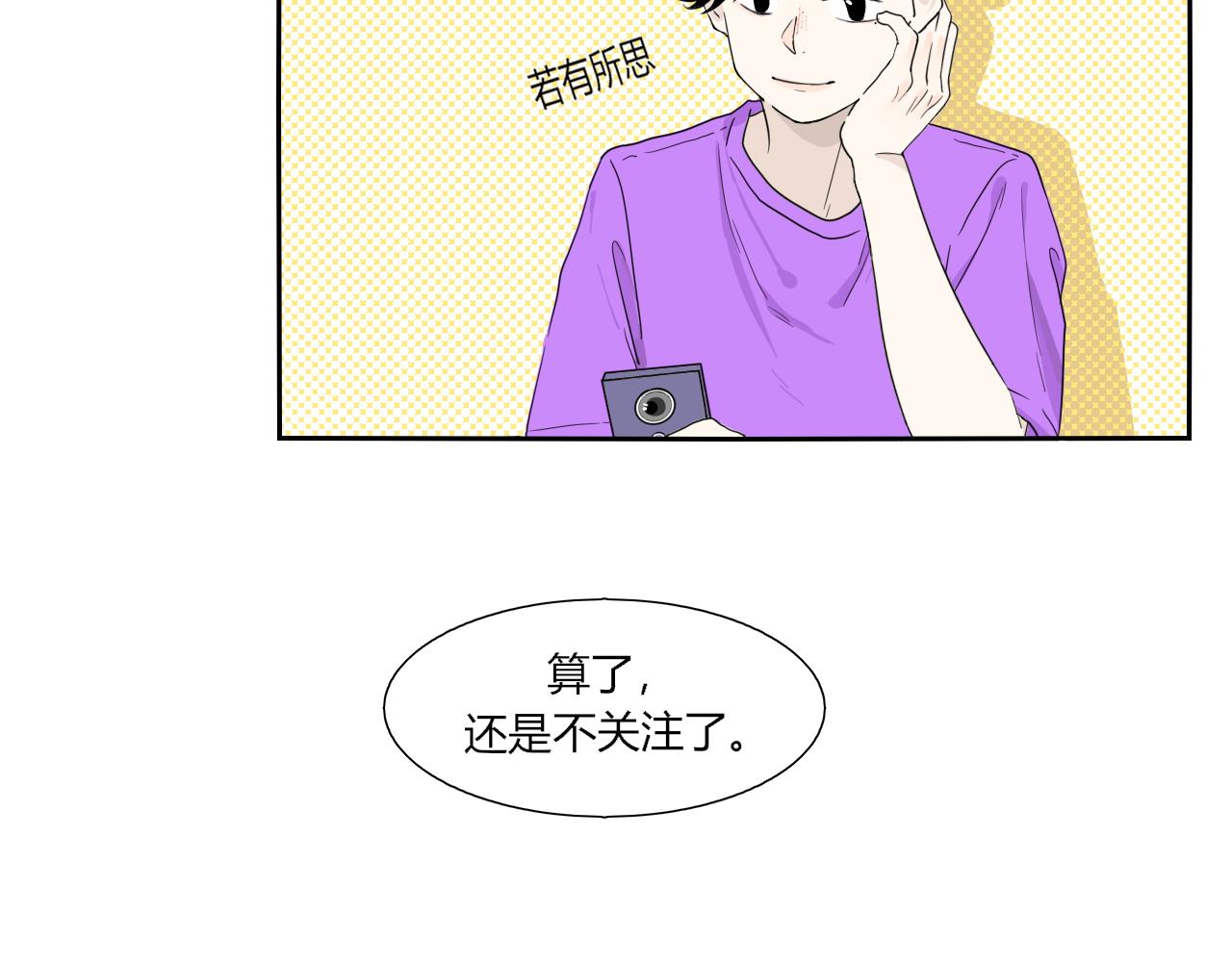《今天吃糖了吗？》第九话是你 第7页