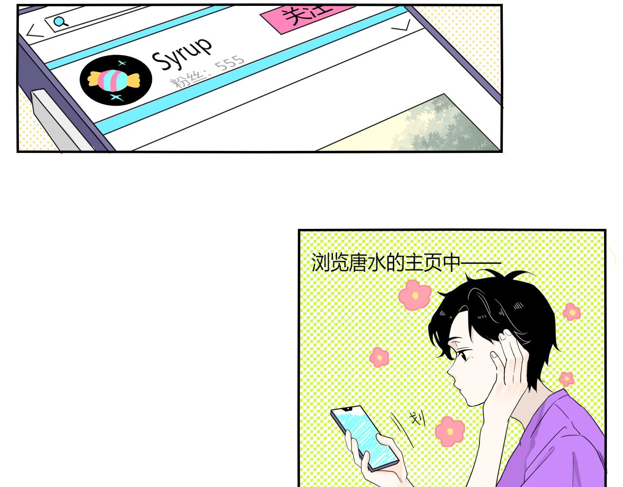 《今天吃糖了吗？》第九话是你 第8页