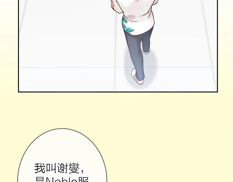 《完美主义症候群》第4话 当我金主怎么样？ 第26页