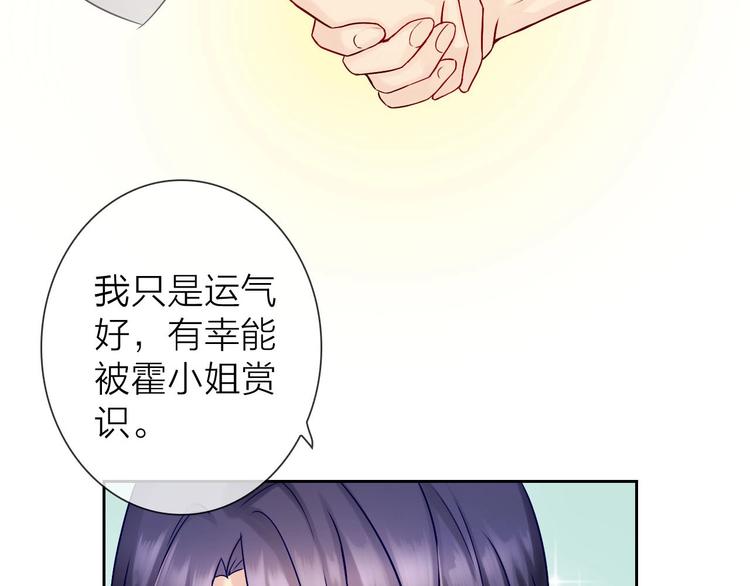 《完美主义症候群》第4话 当我金主怎么样？ 第30页