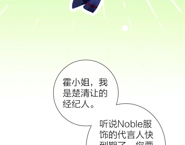 《完美主义症候群》第3话 谁说女总裁不能投怀送抱 第19页
