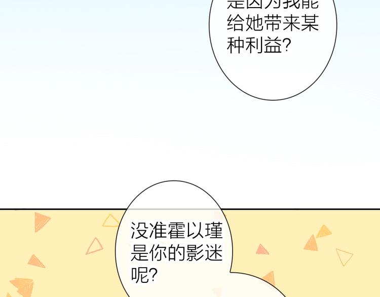 《完美主义症候群》第3话 谁说女总裁不能投怀送抱 第47页