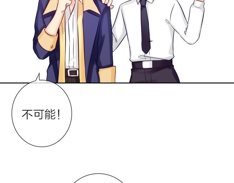 《完美主义症候群》第3话 谁说女总裁不能投怀送抱 第49页
