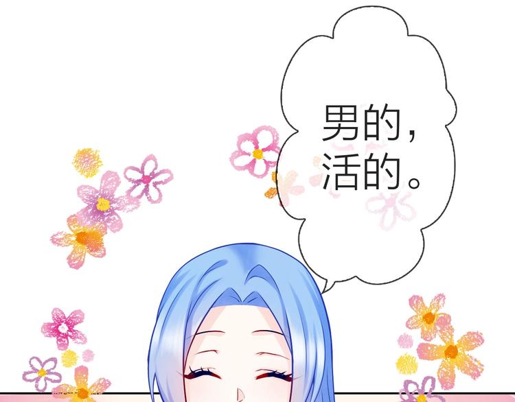 《完美主义症候群》第1话 女总裁择夫指南？ 第25页