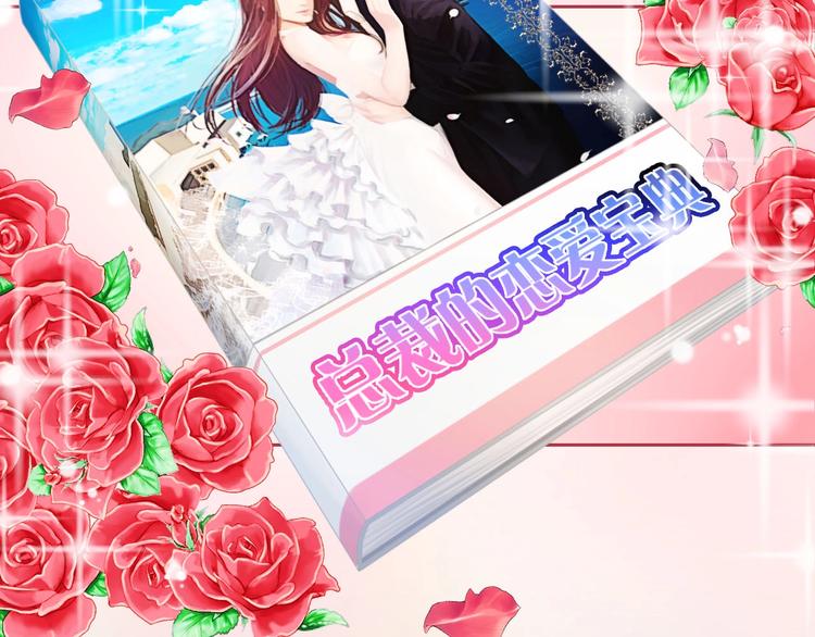 《完美主义症候群》第1话 女总裁择夫指南？ 第38页