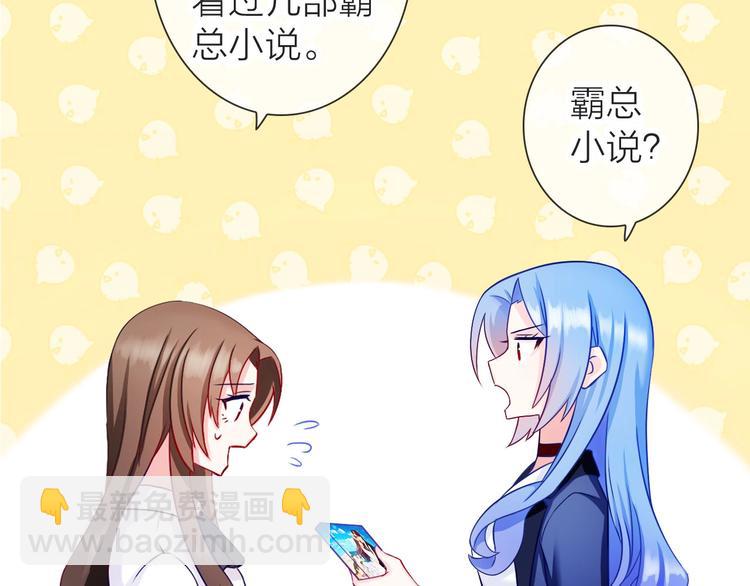 《完美主义症候群》第1话 女总裁择夫指南？ 第48页