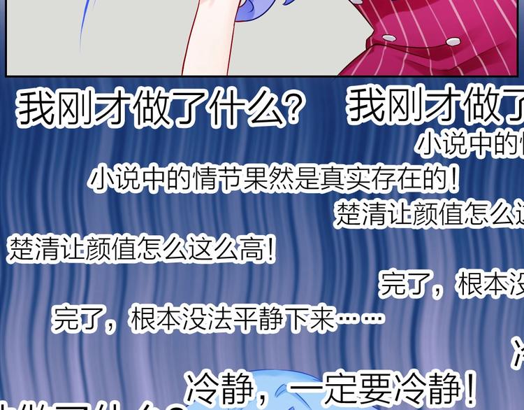 《完美主义症候群》第4话 当我金主怎么样？ 第14页