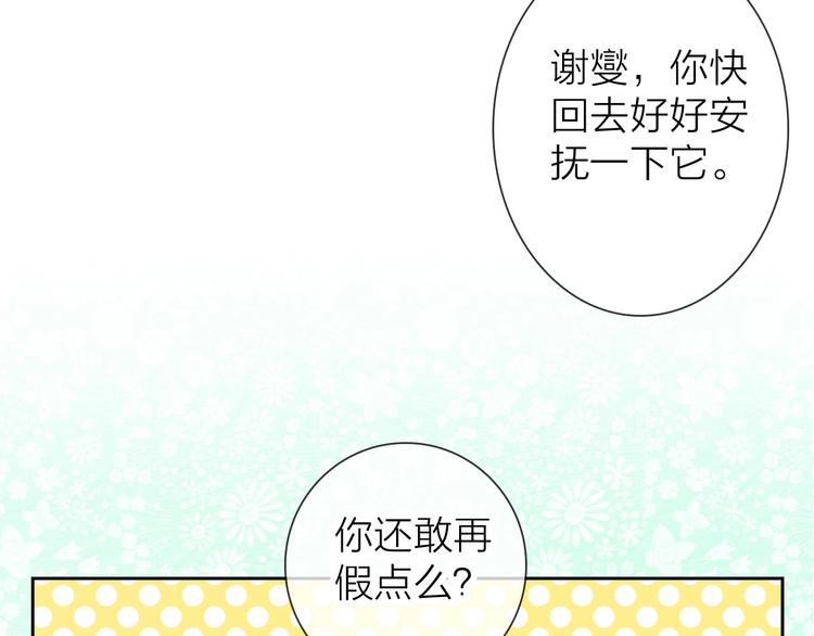 《完美主义症候群》第4话 当我金主怎么样？ 第43页