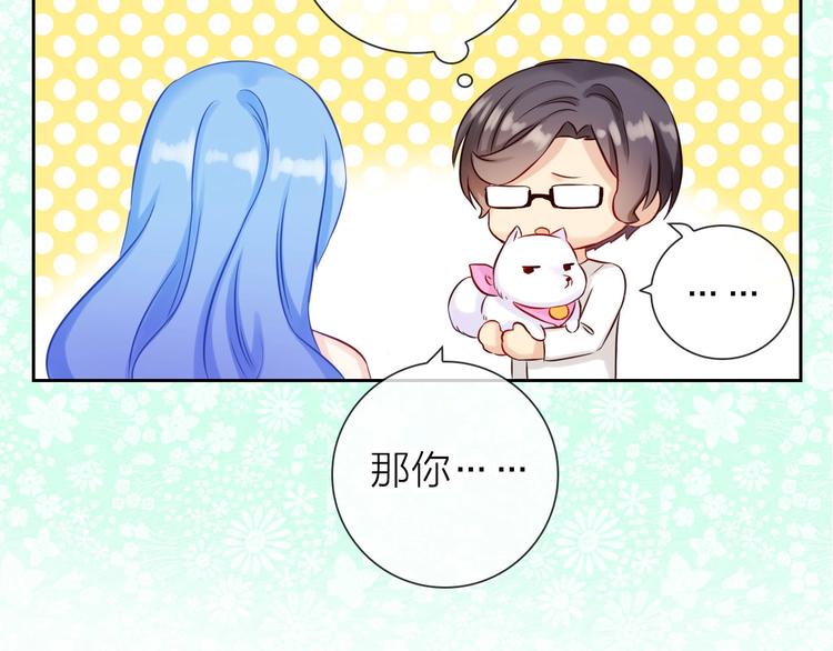 《完美主义症候群》第4话 当我金主怎么样？ 第44页