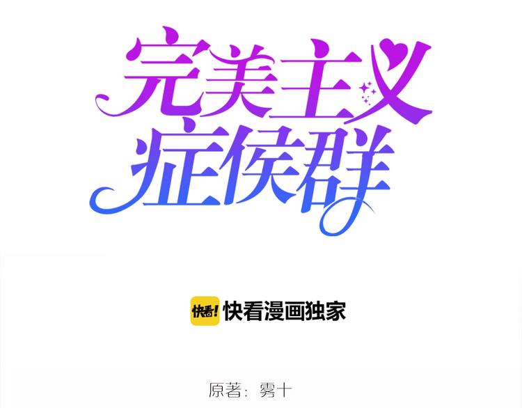 《完美主义症候群》第4话 当我金主怎么样？ 第6页