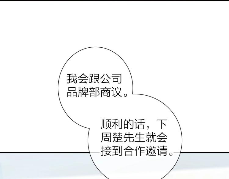 《完美主义症候群》第3话 谁说女总裁不能投怀送抱 第22页