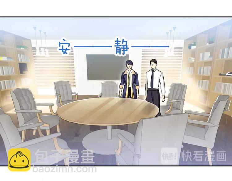 《完美主义症候群》第3话 谁说女总裁不能投怀送抱 第38页