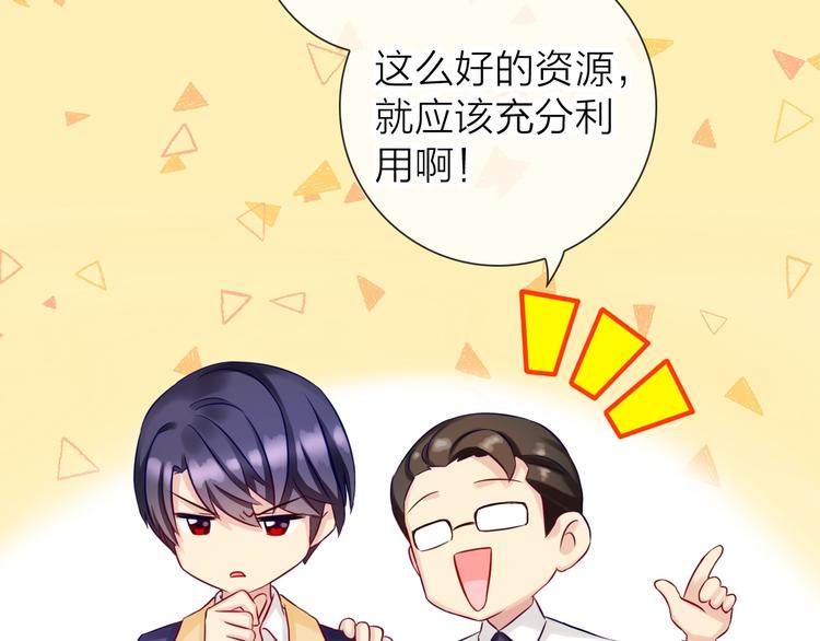 《完美主义症候群》第3话 谁说女总裁不能投怀送抱 第48页