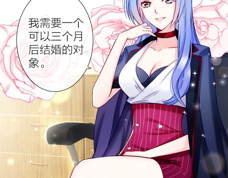 《完美主义症候群》第1话 女总裁择夫指南？ 第11页