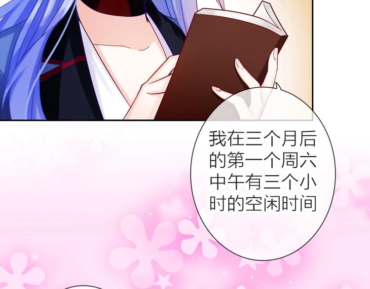 《完美主义症候群》第1话 女总裁择夫指南？ 第18页