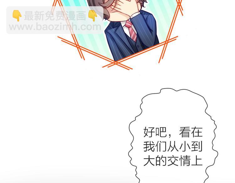 《完美主义症候群》第1话 女总裁择夫指南？ 第21页