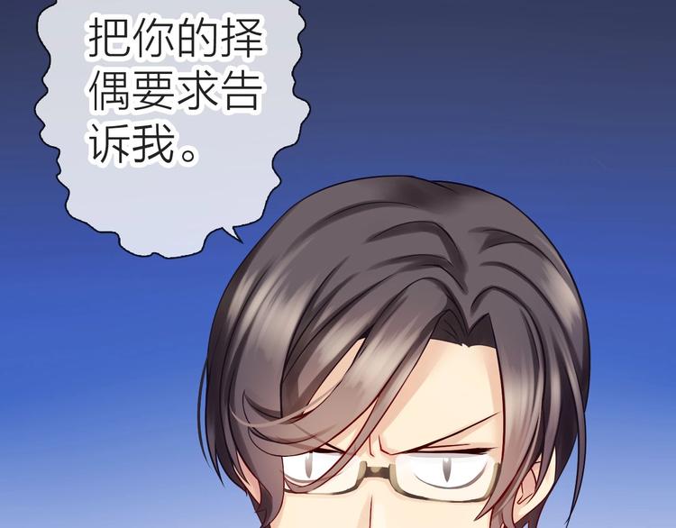 《完美主义症候群》第1话 女总裁择夫指南？ 第23页