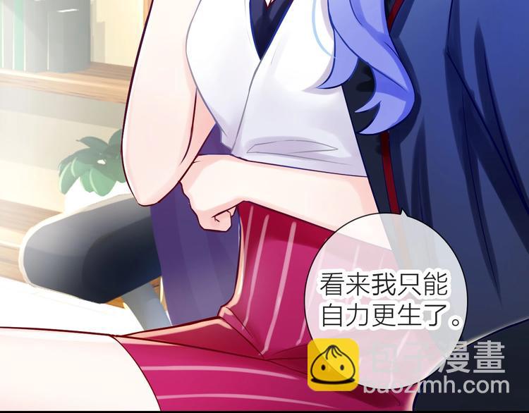 《完美主义症候群》第1话 女总裁择夫指南？ 第34页