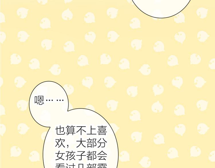 《完美主义症候群》第1话 女总裁择夫指南？ 第47页