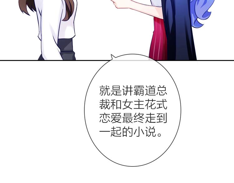 《完美主义症候群》第1话 女总裁择夫指南？ 第49页