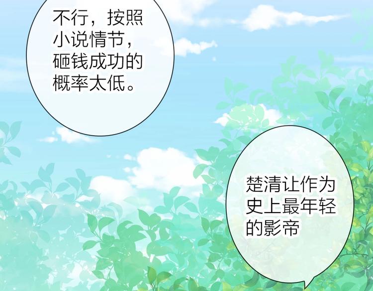 《完美主义症候群》第2话 帮他打脸 第11页