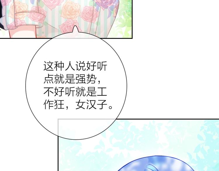 《完美主义症候群》第2话 帮他打脸 第44页