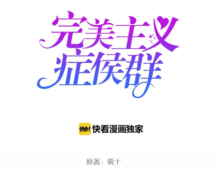 《完美主义症候群》第2话 帮他打脸 第4页