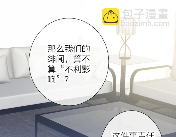《完美主义症候群》第6话 粉丝恶意回踩？！ 第29页
