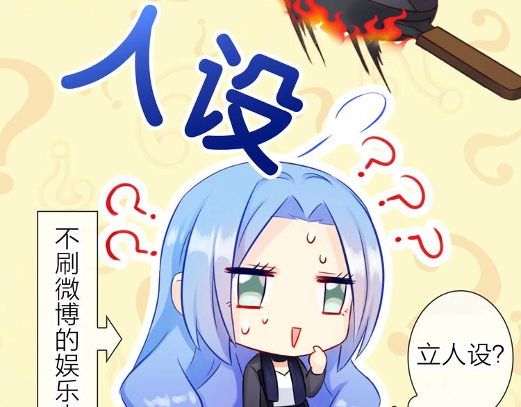 《完美主义症候群》第6话 粉丝恶意回踩？！ 第41页