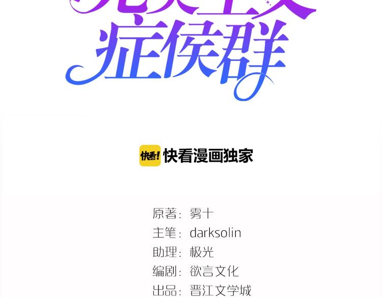 《完美主义症候群》第6话 粉丝恶意回踩？！ 第7页