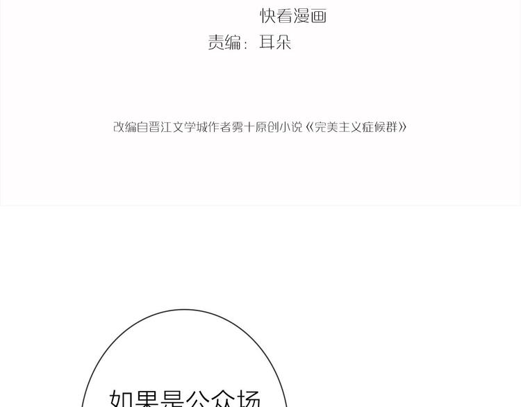 《完美主义症候群》第6话 粉丝恶意回踩？！ 第8页