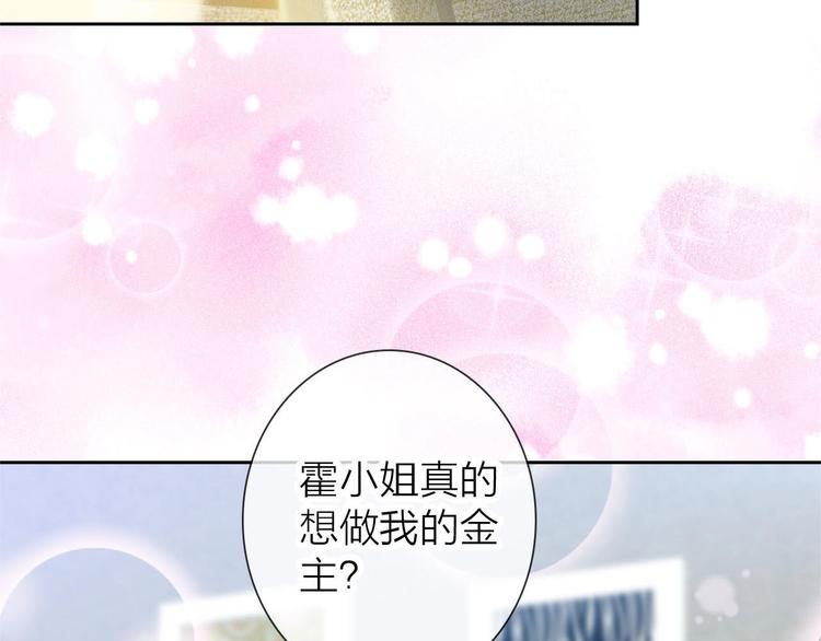 《完美主义症候群》第5话 告白前夕？ 第2页