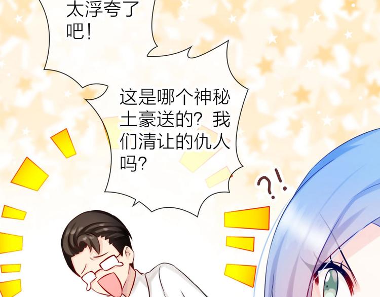 《完美主义症候群》第5话 告白前夕？ 第31页