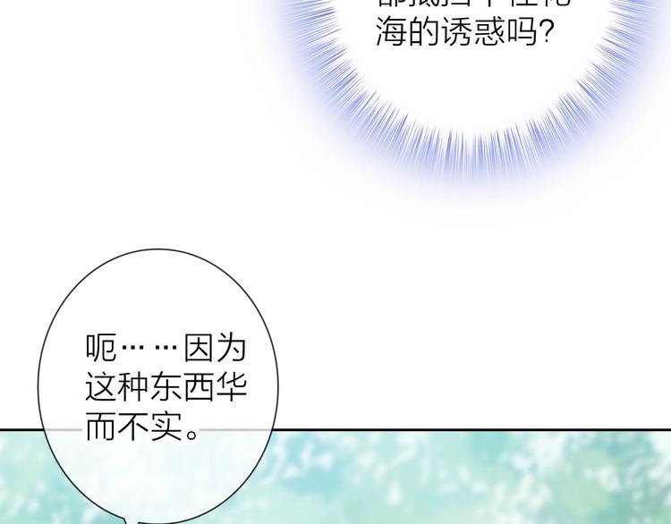 《完美主义症候群》第5话 告白前夕？ 第37页