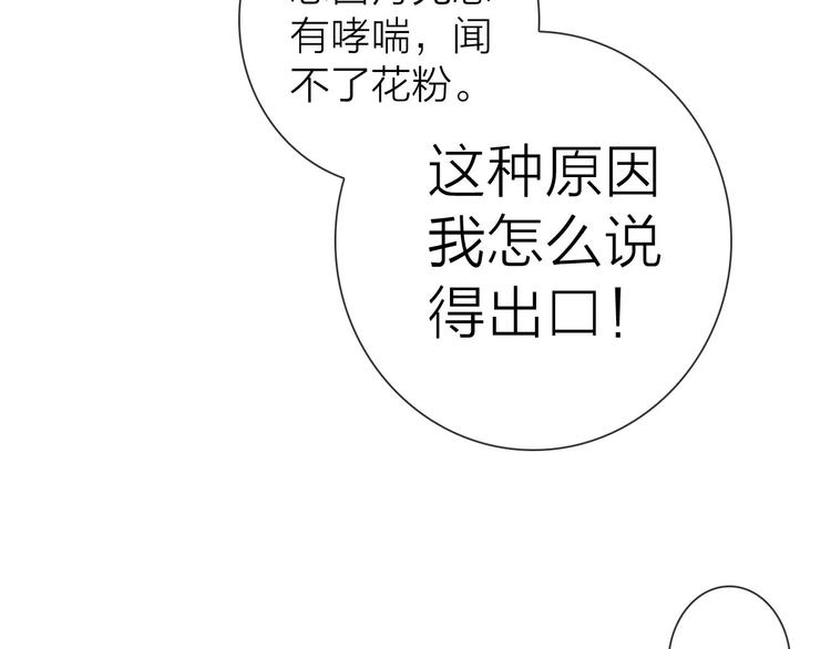 《完美主义症候群》第5话 告白前夕？ 第39页
