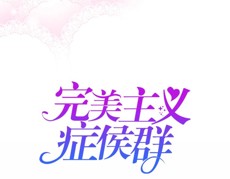 《完美主义症候群》第7话 依靠一下也没关系 第5页