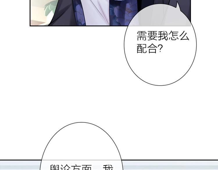 《完美主义症候群》第6话 粉丝恶意回踩？！ 第45页