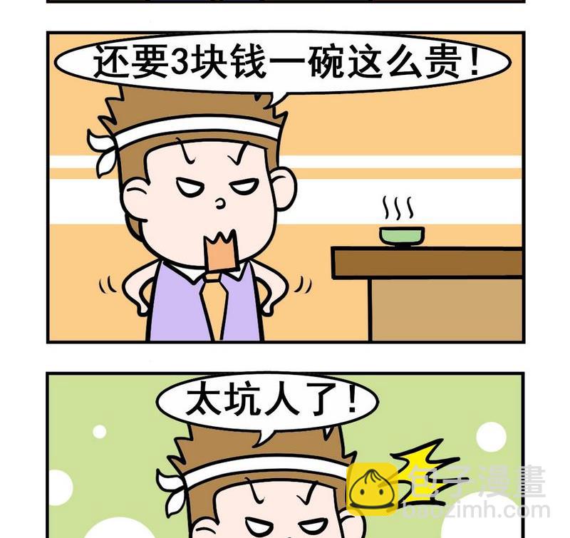 《稀粥》1 稀粥 第2页